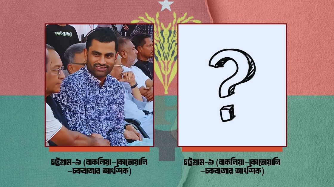 তবে কি চট্টগ্রাম-৯ আসনে তামিম ইকবালের হাতে উঠছে ধানের শীষ?