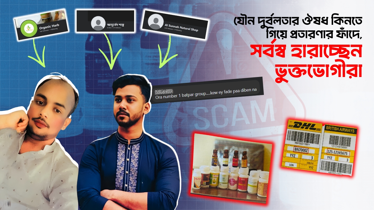 যৌন দুর্বলদের টার্গেট করে ব্ল্যাকমেইলিং চক্র, হাতিয়ে নিচ্ছে কোটি কোটি টাকা