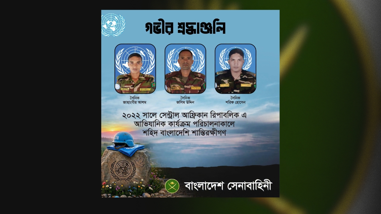 সেন্ট্রাল আফ্রিকান রিপাবলিকে শহিদ তিন বাংলাদেশি শান্তিরক্ষীর ৪র্থ শাহাদাত বার্ষিকী পালিত